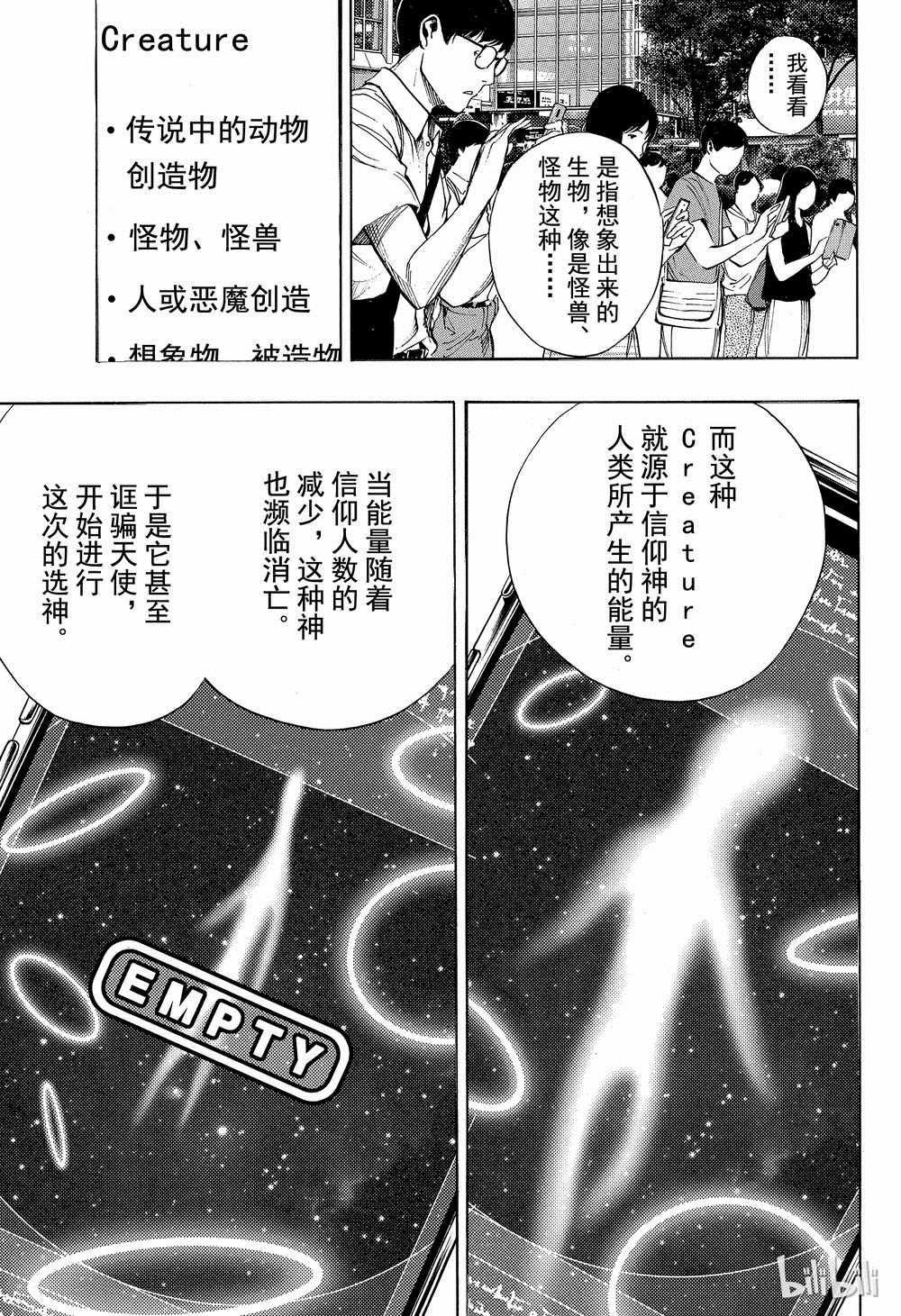 《白金终局》第39话 第29页