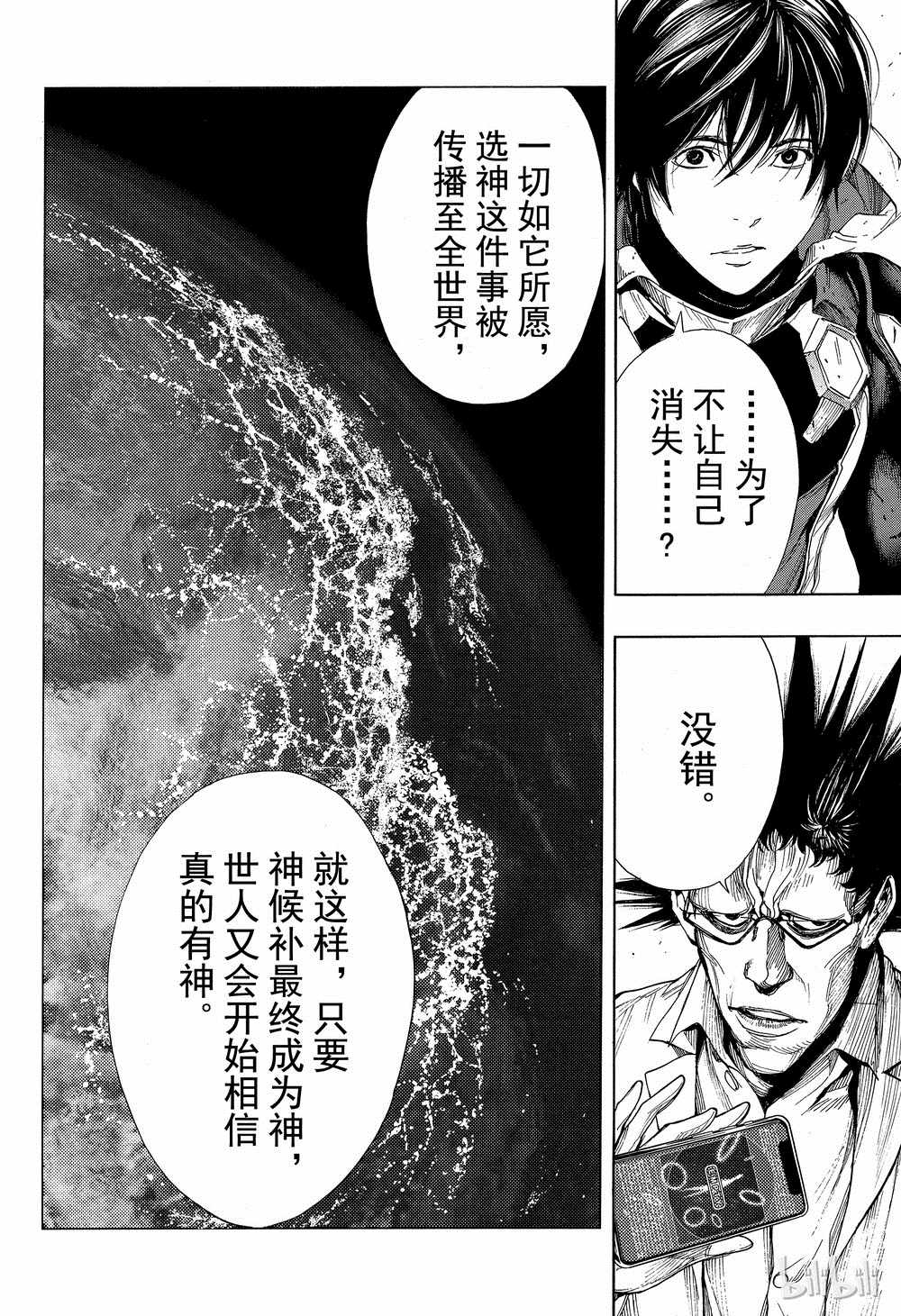 《白金终局》第39话 第30页