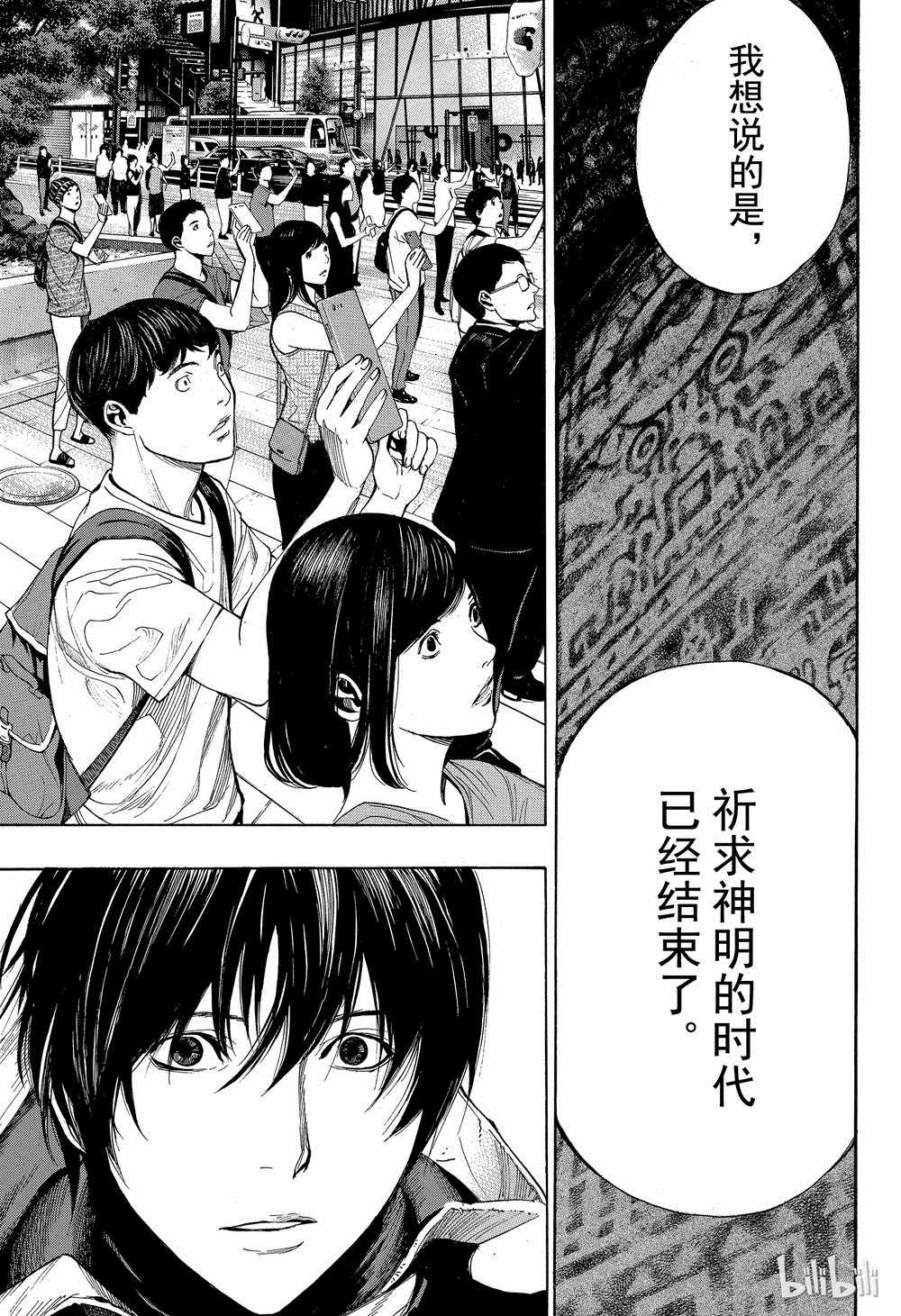 《白金终局》第39话 第31页