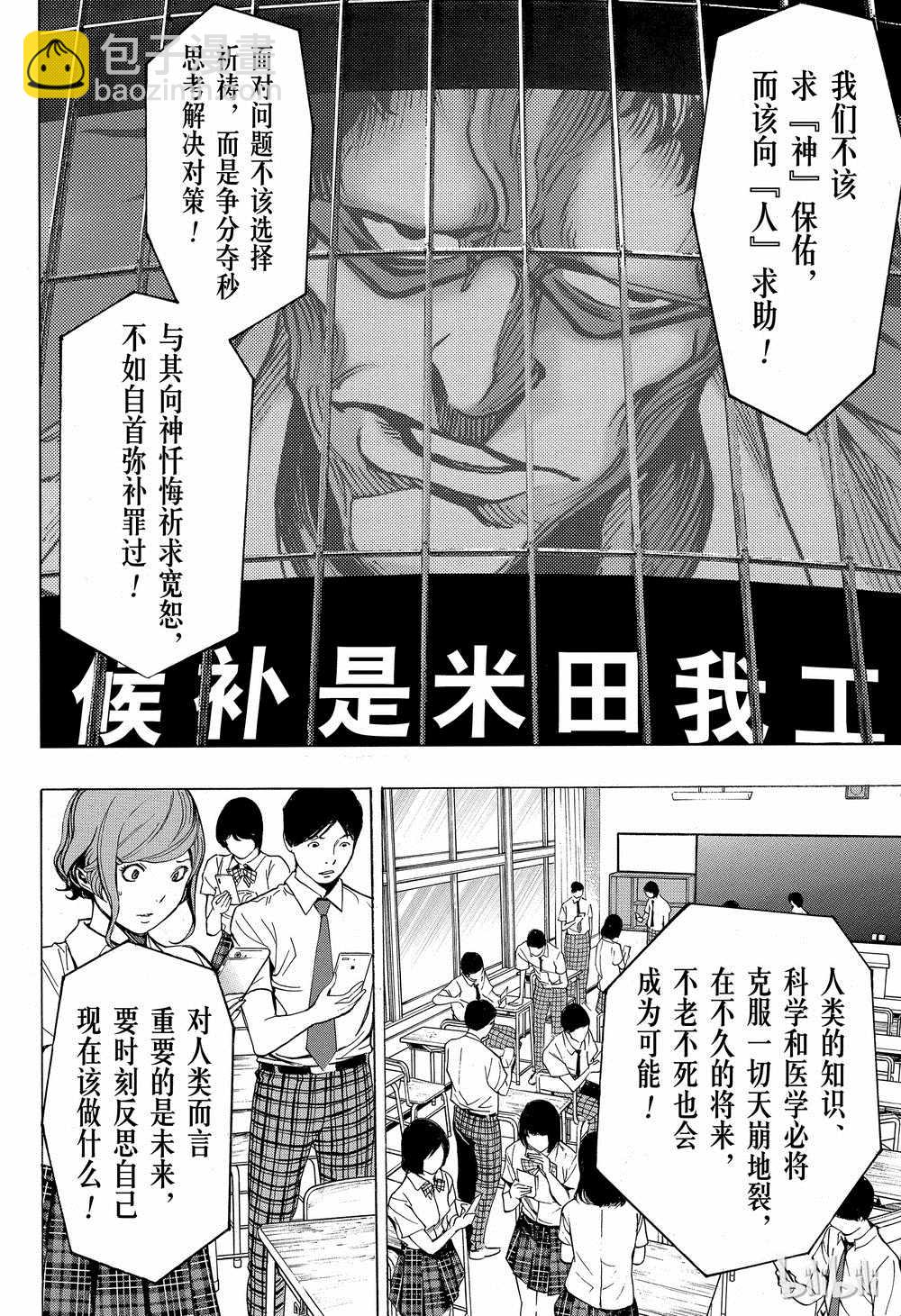 《白金终局》第39话 第32页