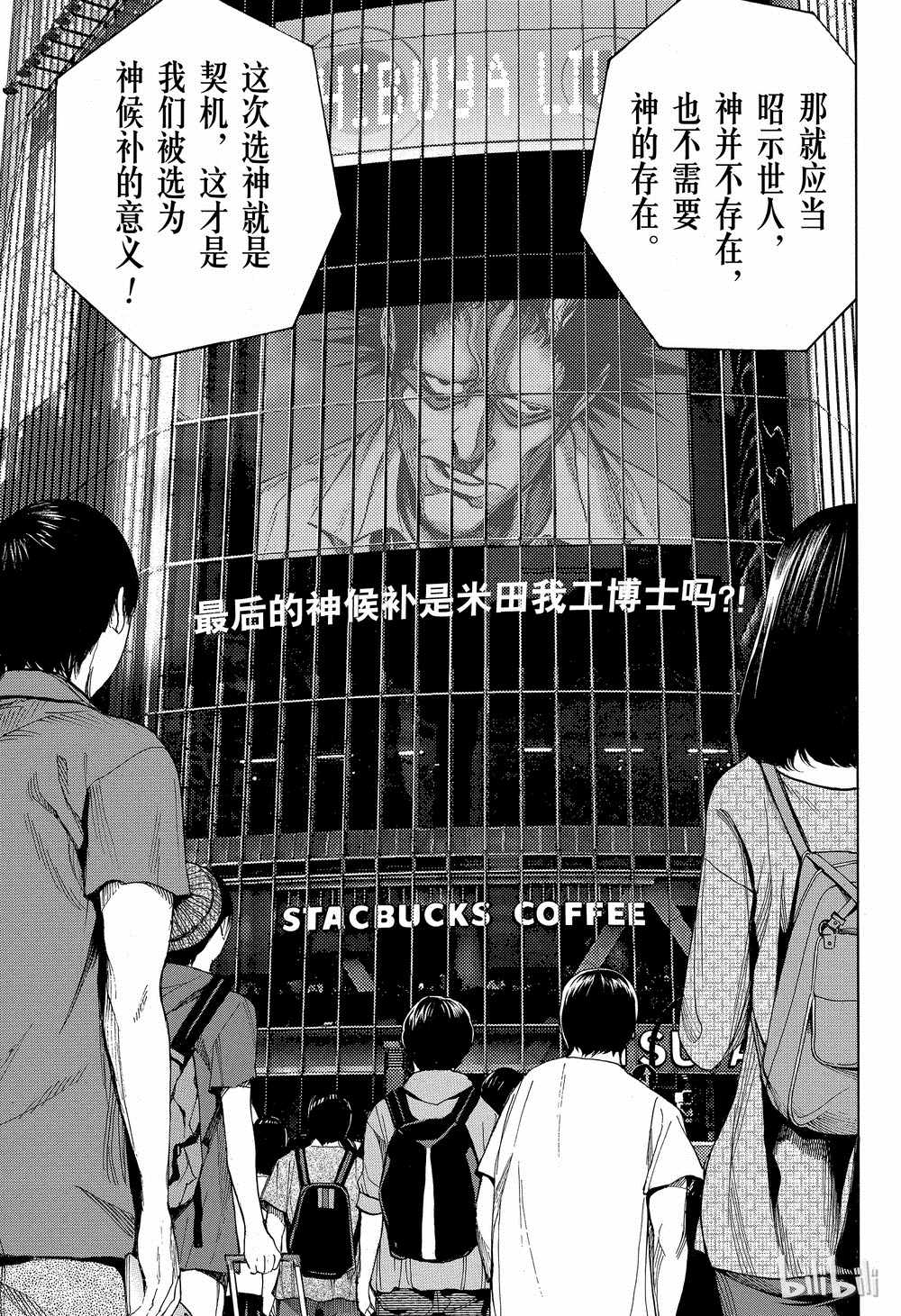 《白金终局》第39话 第33页
