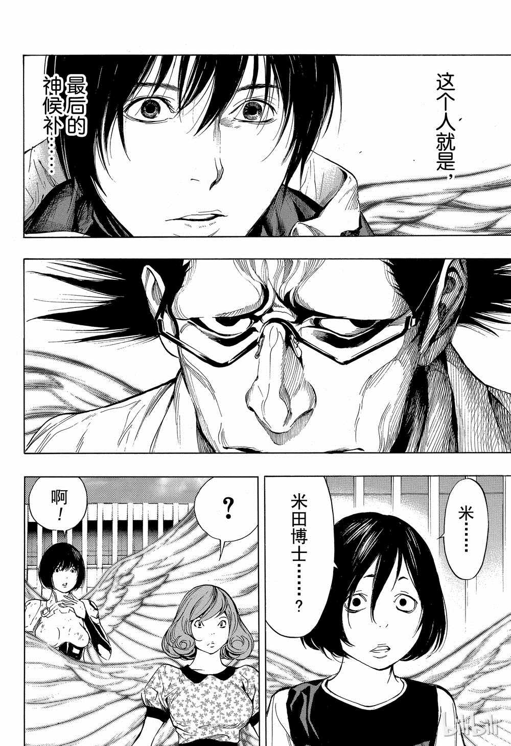 《白金终局》第39话 第4页
