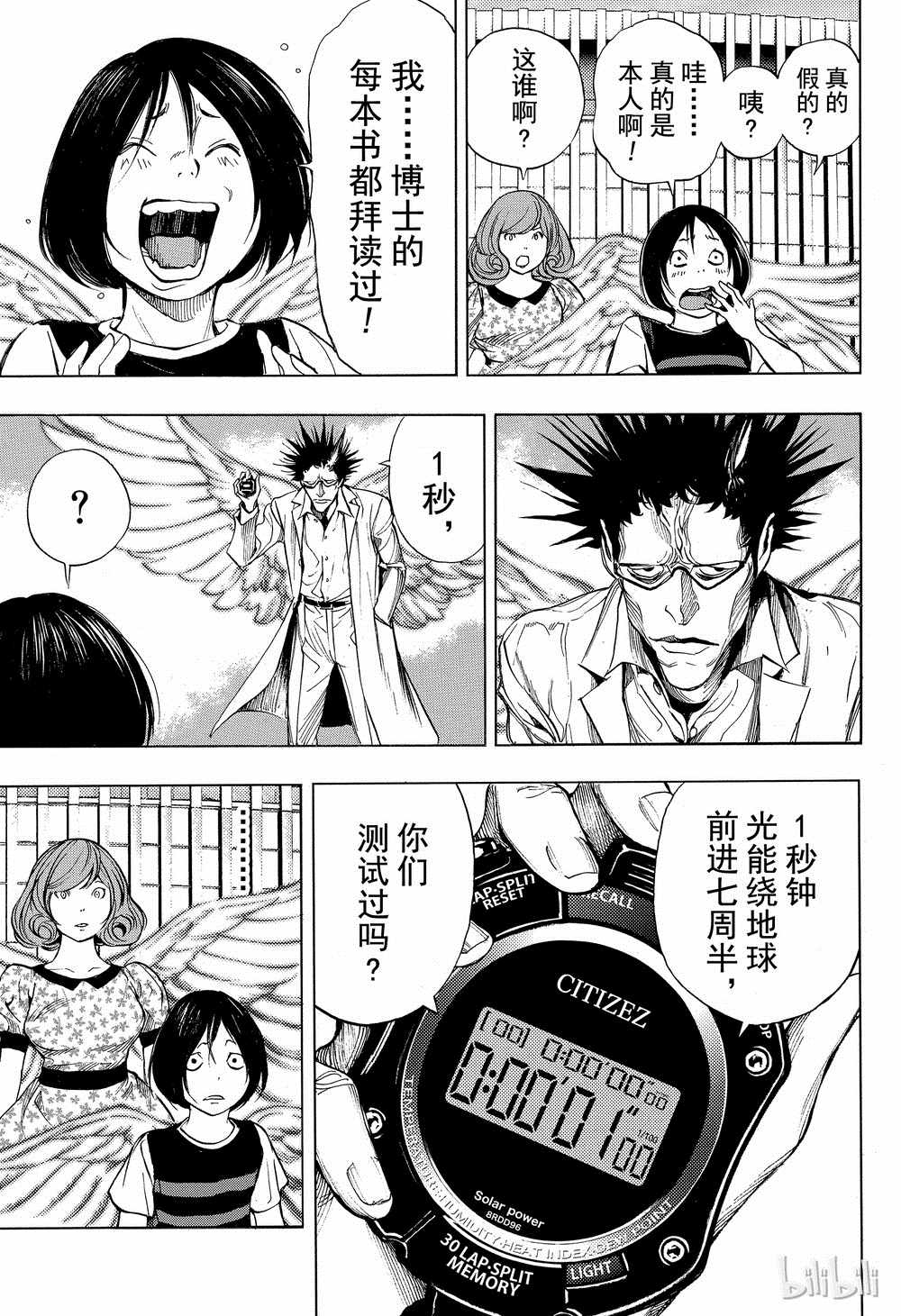 《白金终局》第39话 第5页