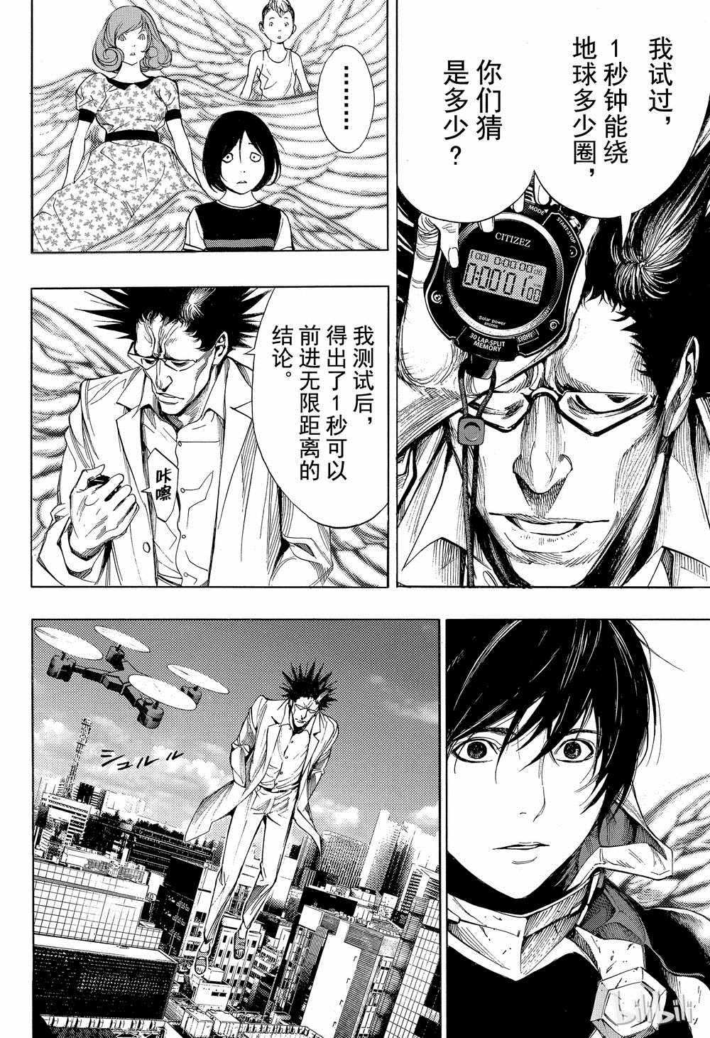 《白金终局》第39话 第6页