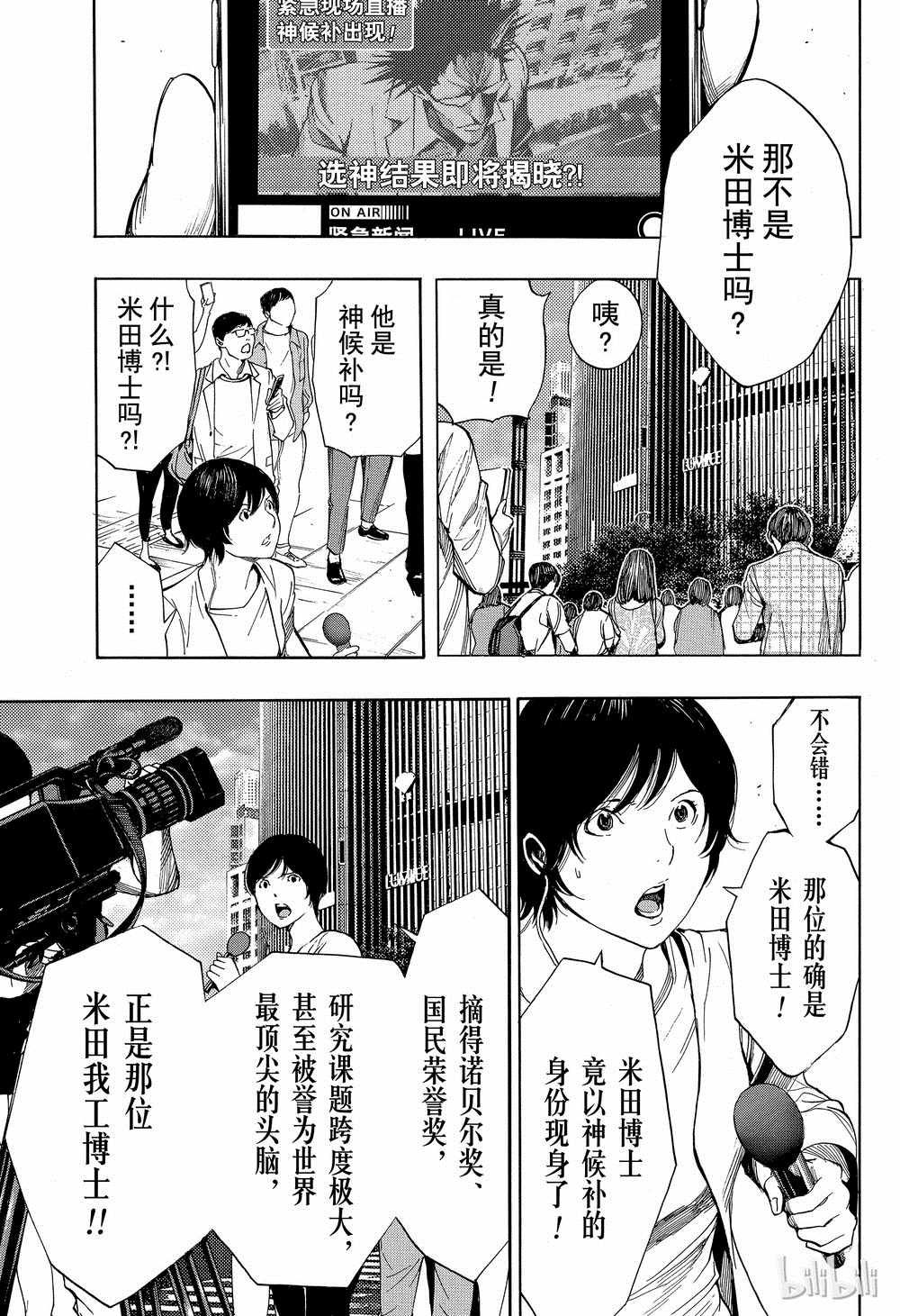 《白金终局》第39话 第7页