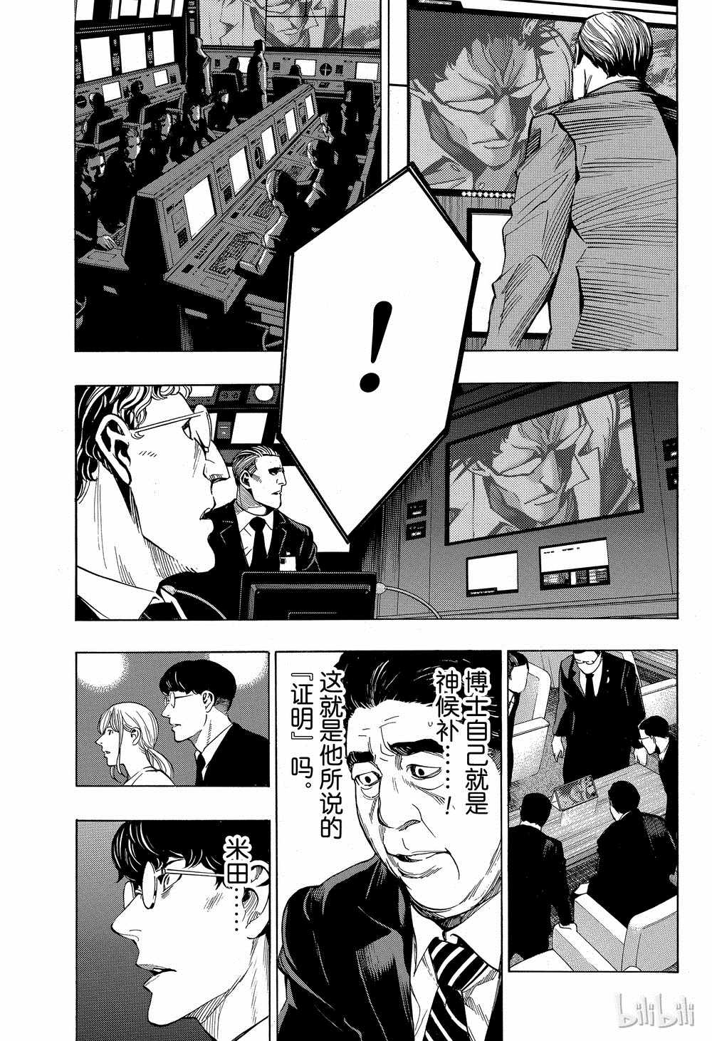 《白金终局》第39话 第9页
