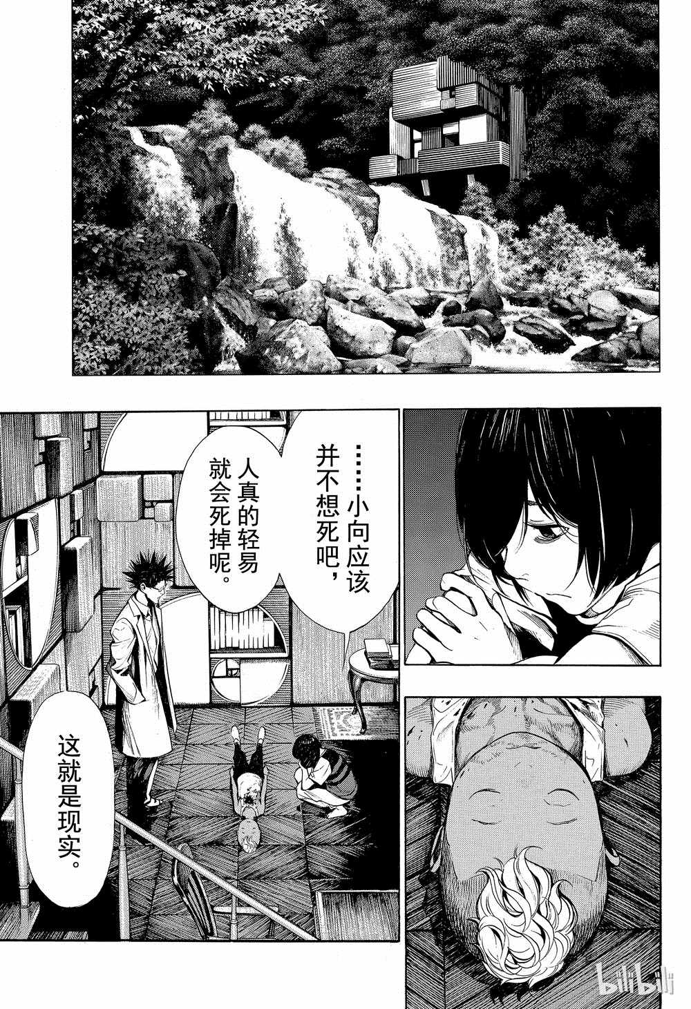 《白金终局》第41话 第11页