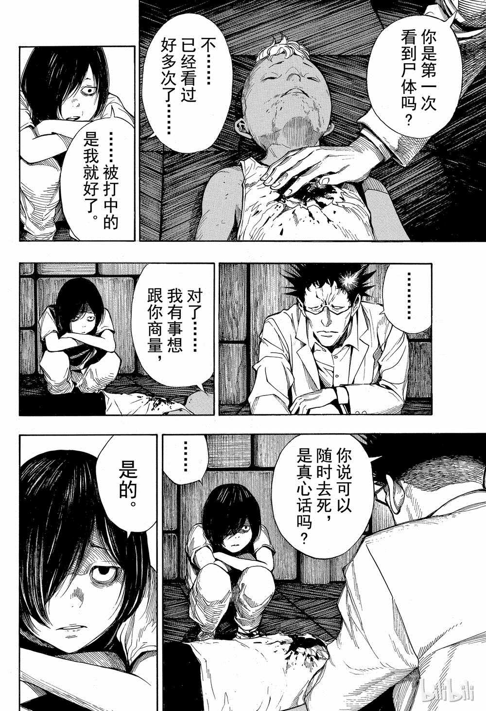 《白金终局》第41话 第12页