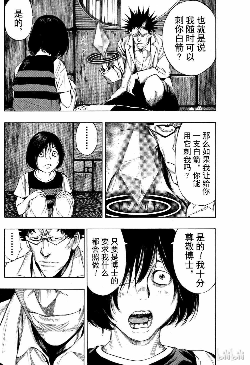 《白金终局》第41话 第13页