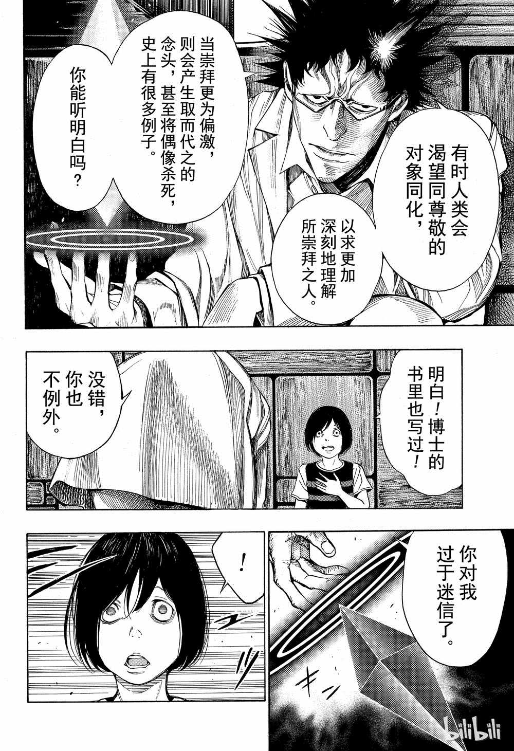 《白金终局》第41话 第14页
