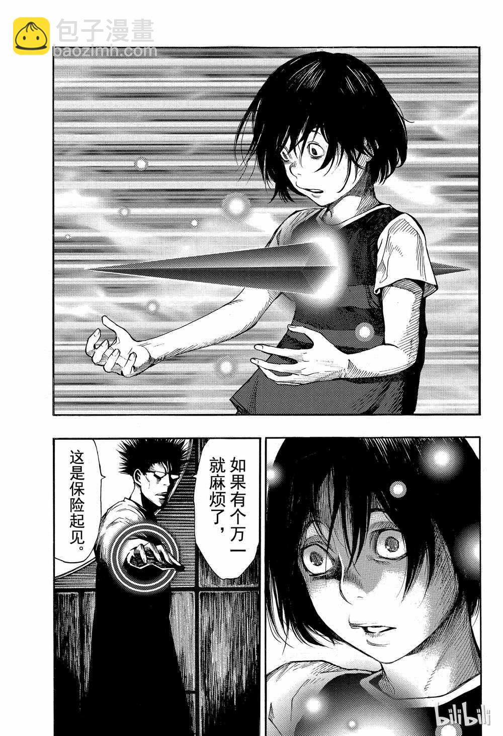 《白金终局》第41话 第15页