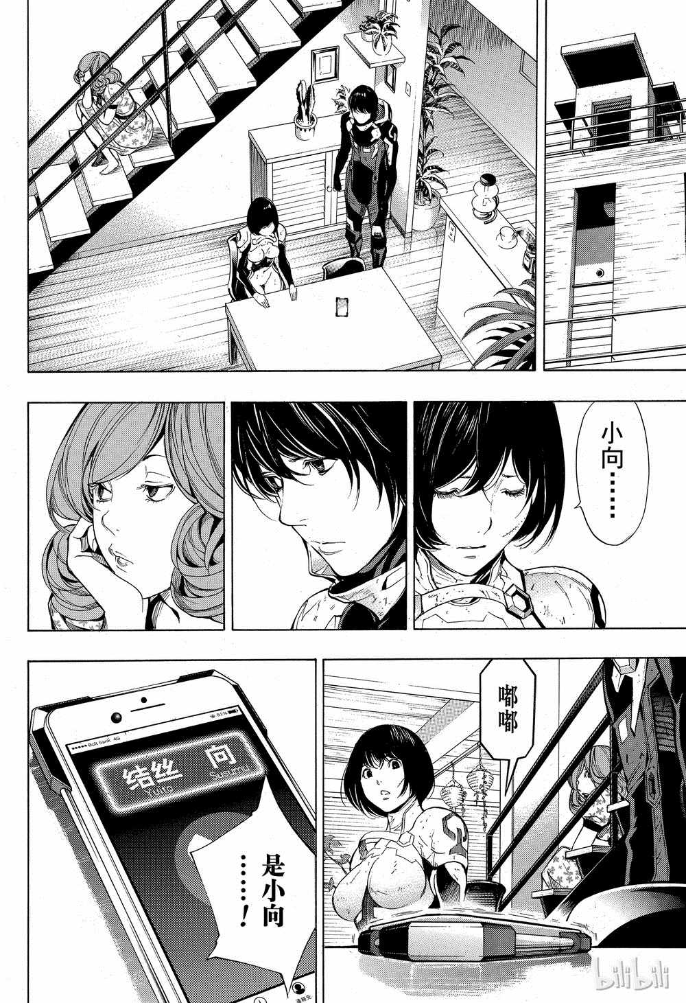 《白金终局》第41话 第16页