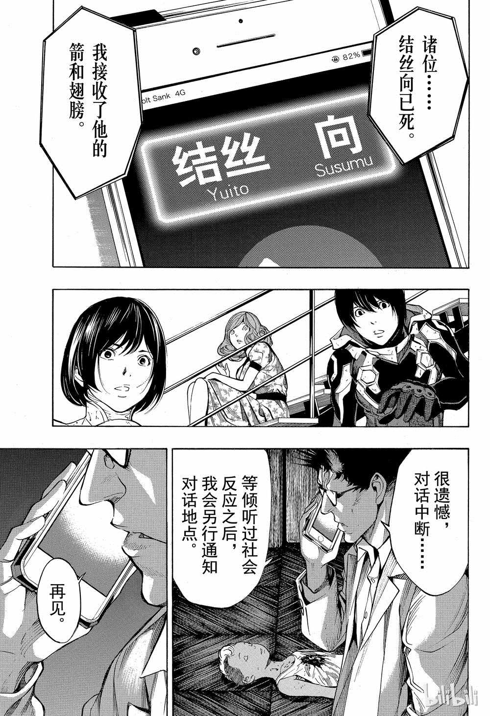 《白金终局》第41话 第17页