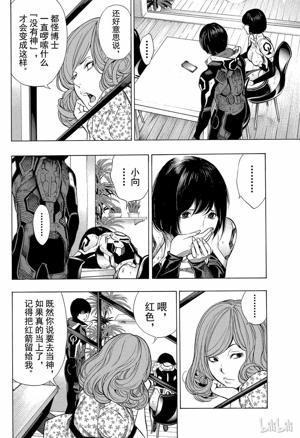 《白金终局》第41话 第18页