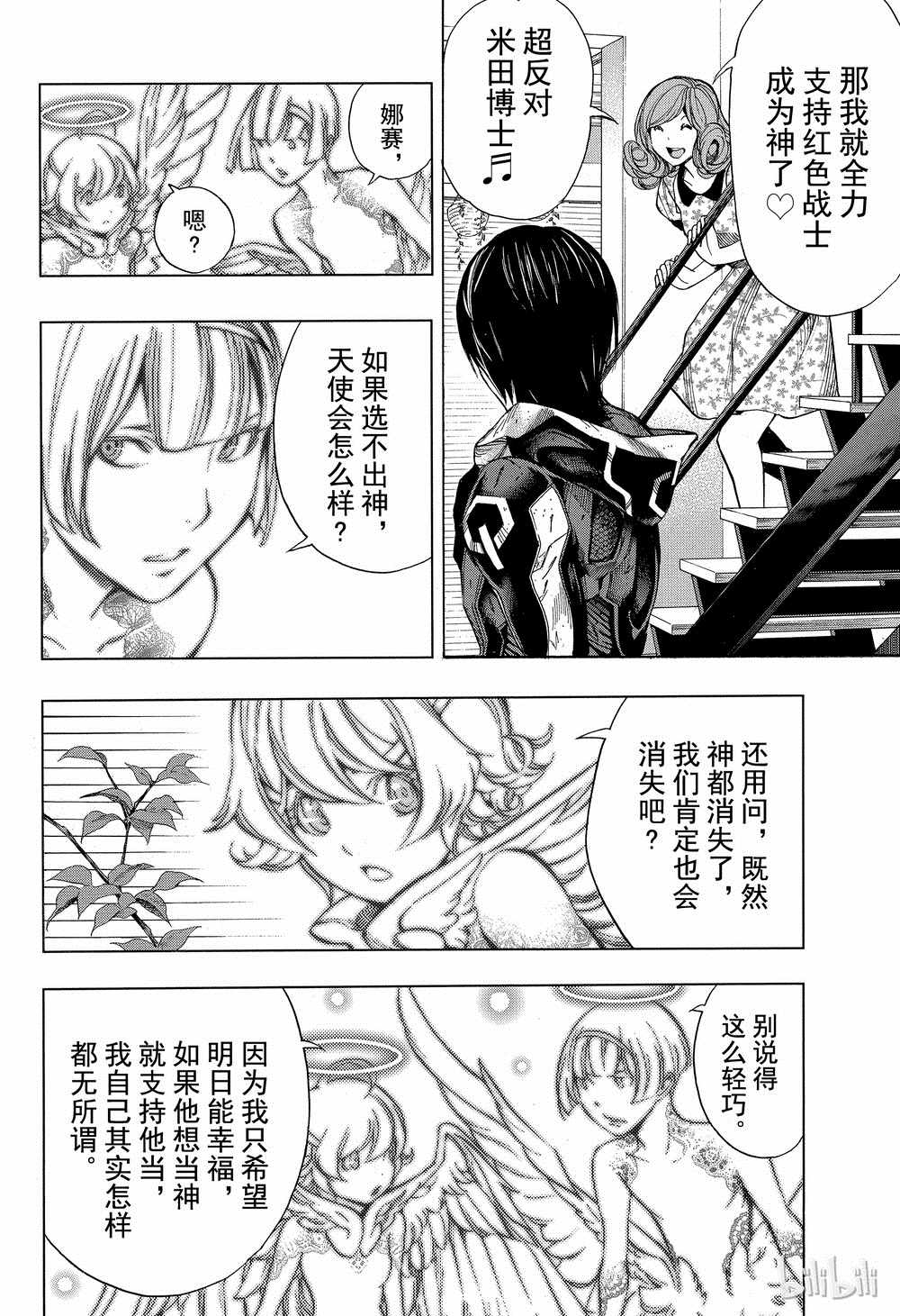 《白金终局》第41话 第20页