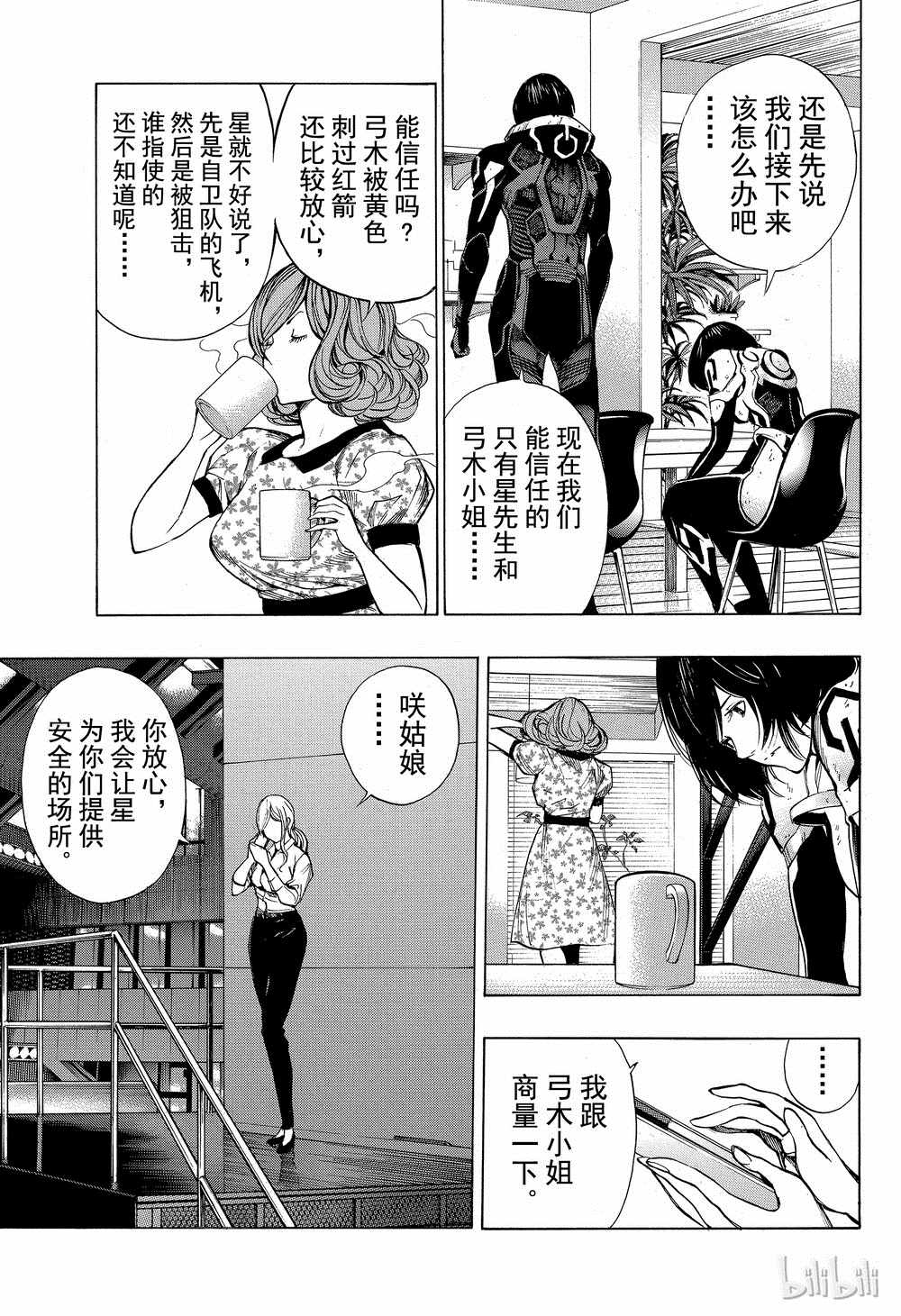 《白金终局》第41话 第23页
