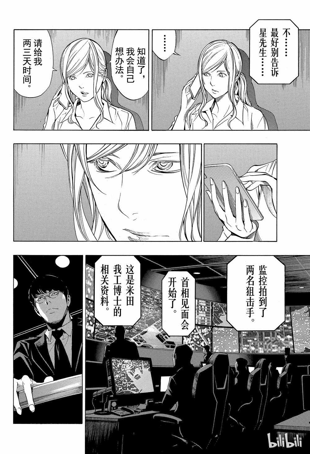 《白金终局》第41话 第24页
