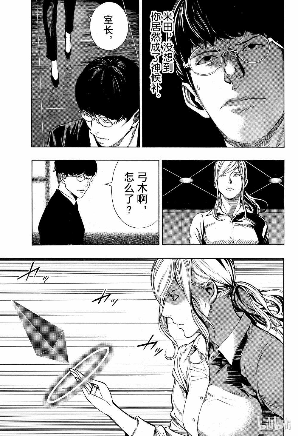 《白金终局》第41话 第25页