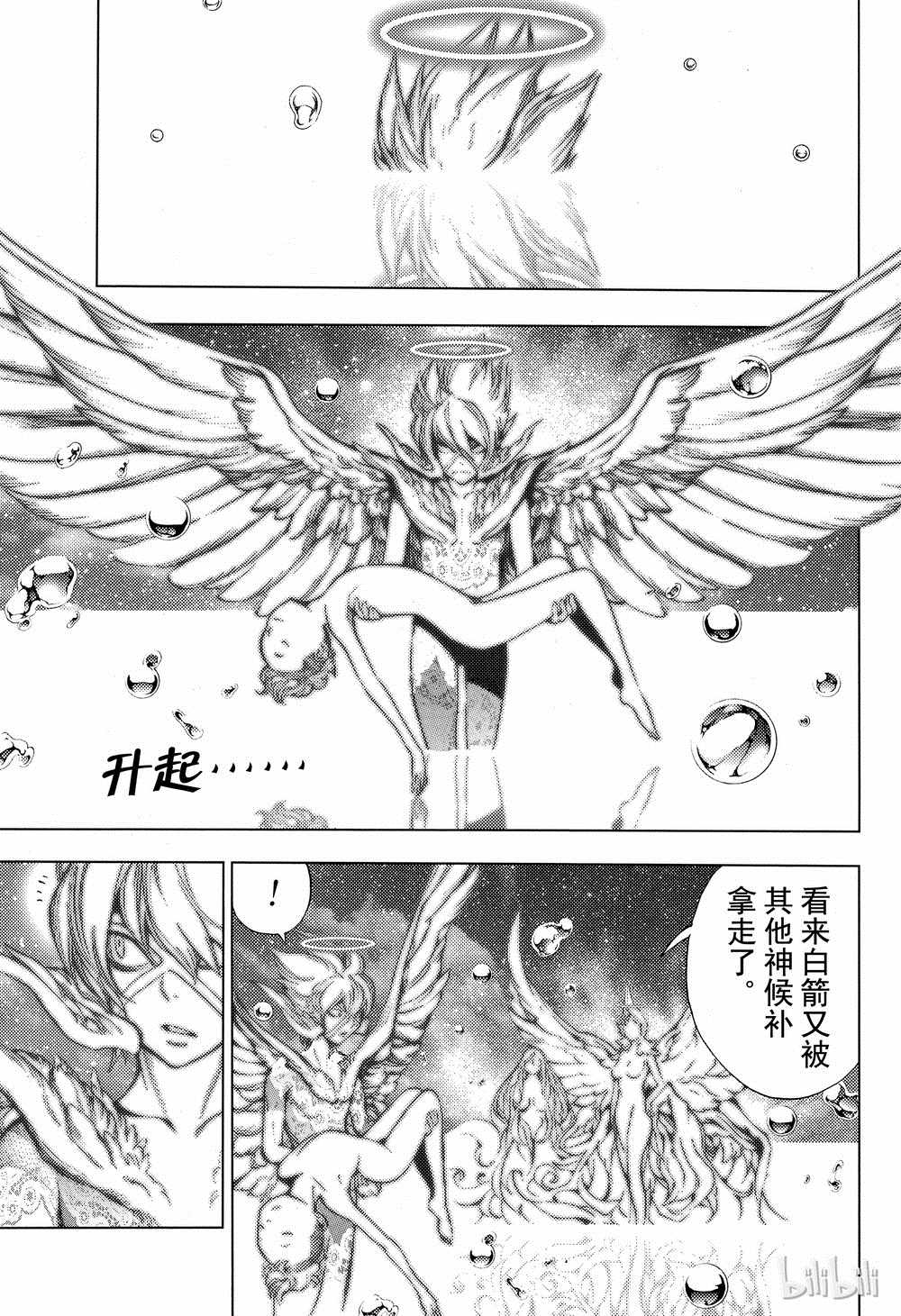 《白金终局》第41话 第27页