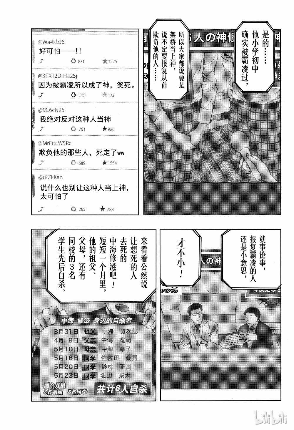 《白金终局》第41话 第30页