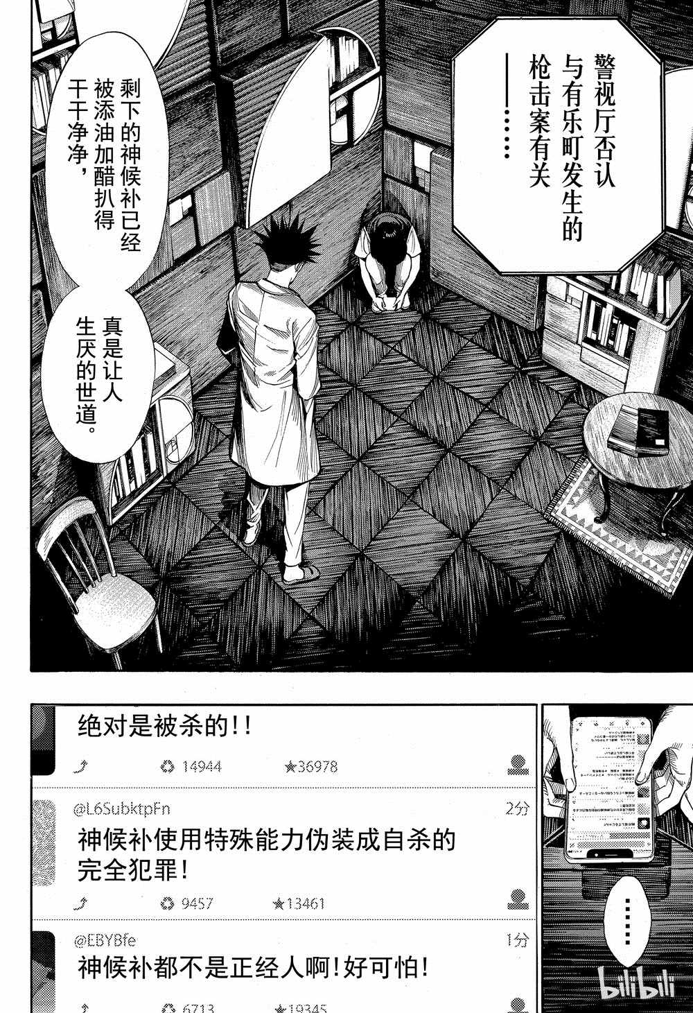 《白金终局》第41话 第31页