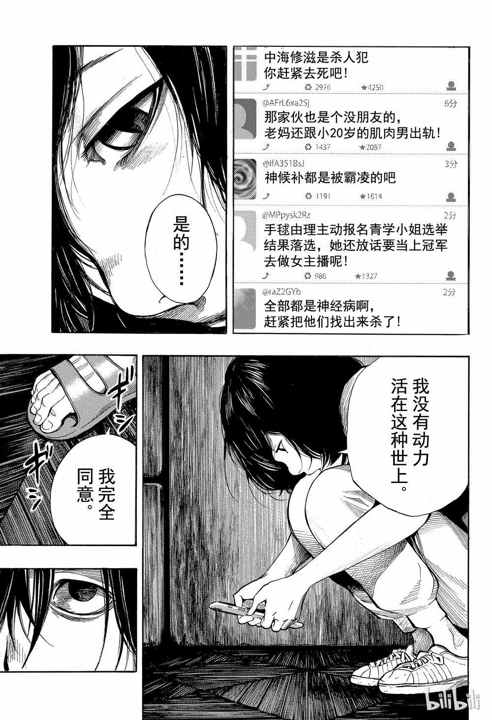 《白金终局》第41话 第32页