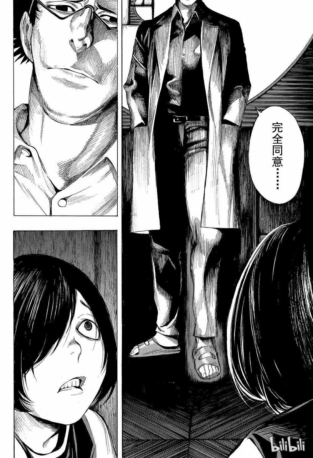 《白金终局》第41话 第33页