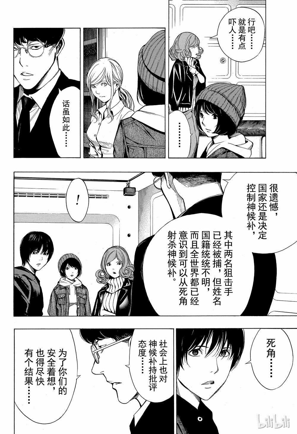 《白金终局》第41话 第35页