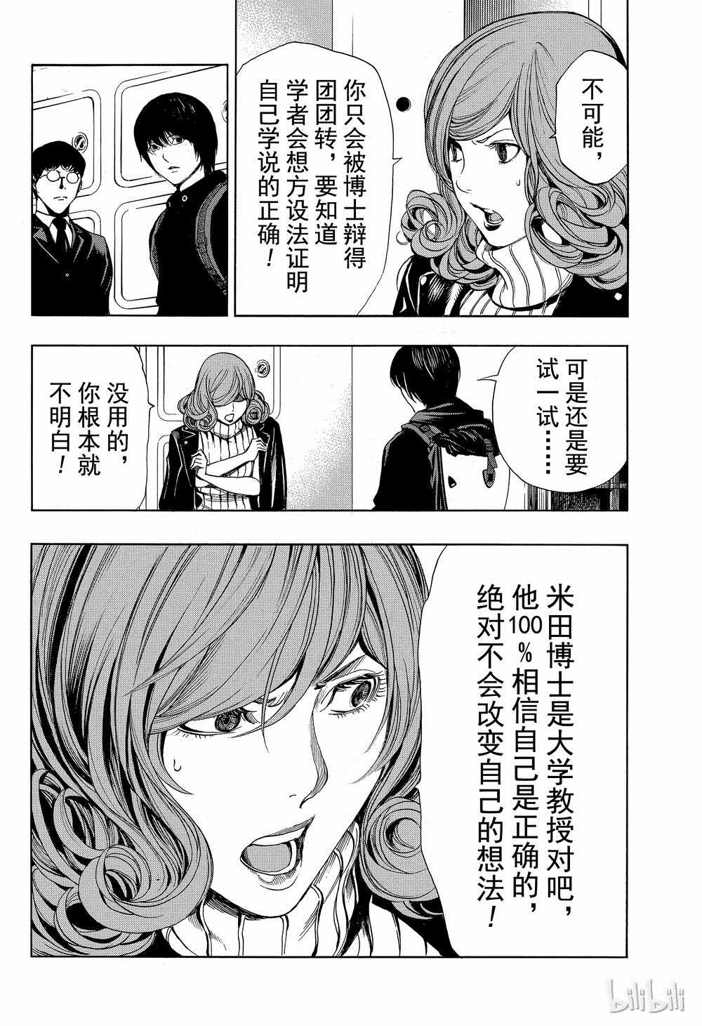 《白金终局》第41话 第36页