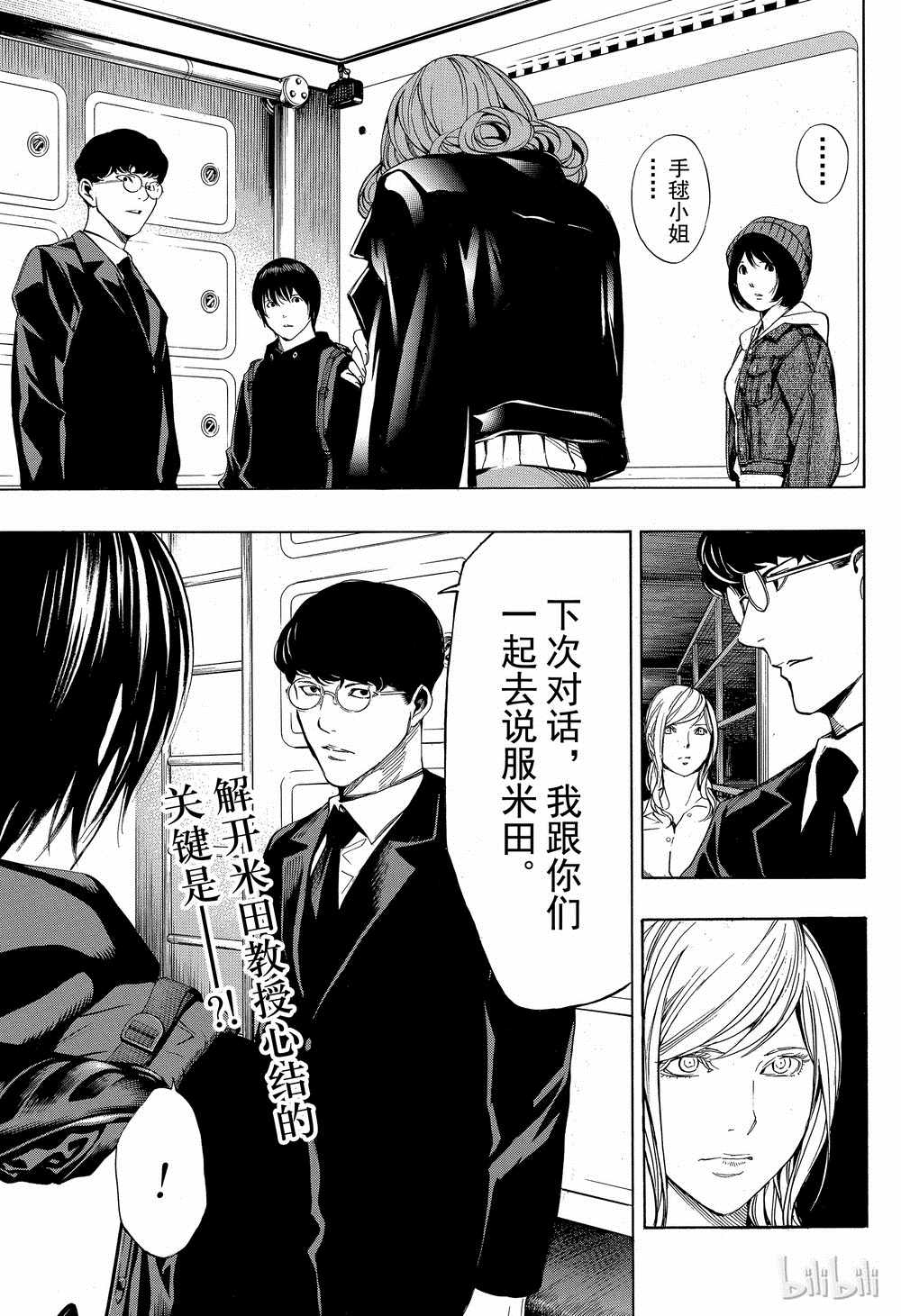 《白金终局》第41话 第37页