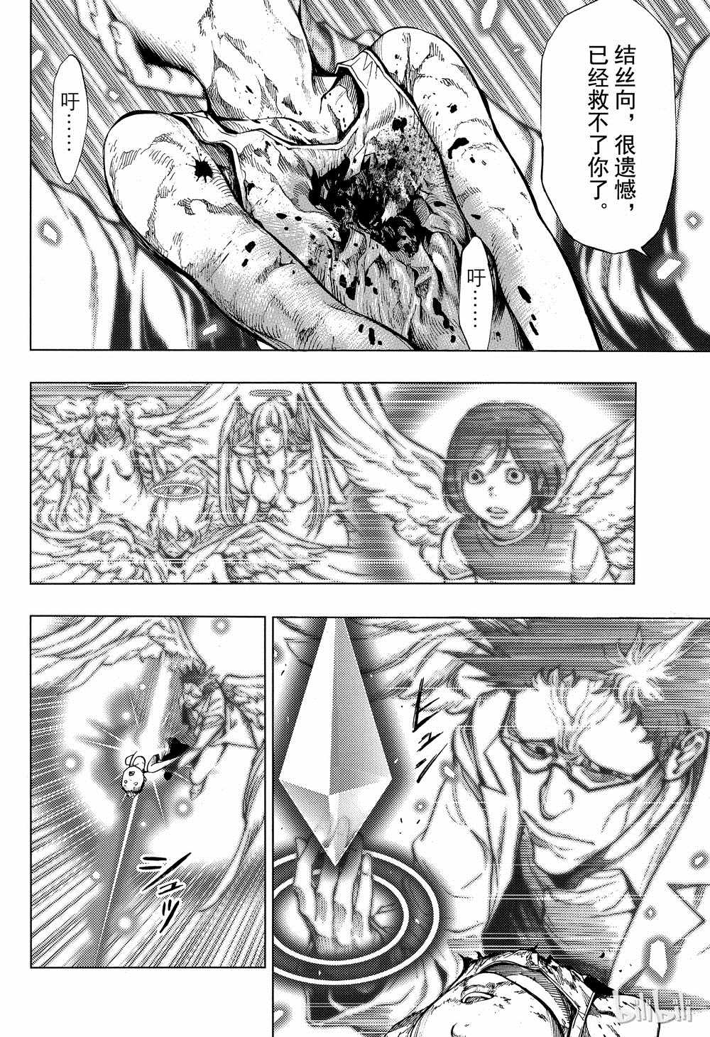 《白金终局》第41话 第8页
