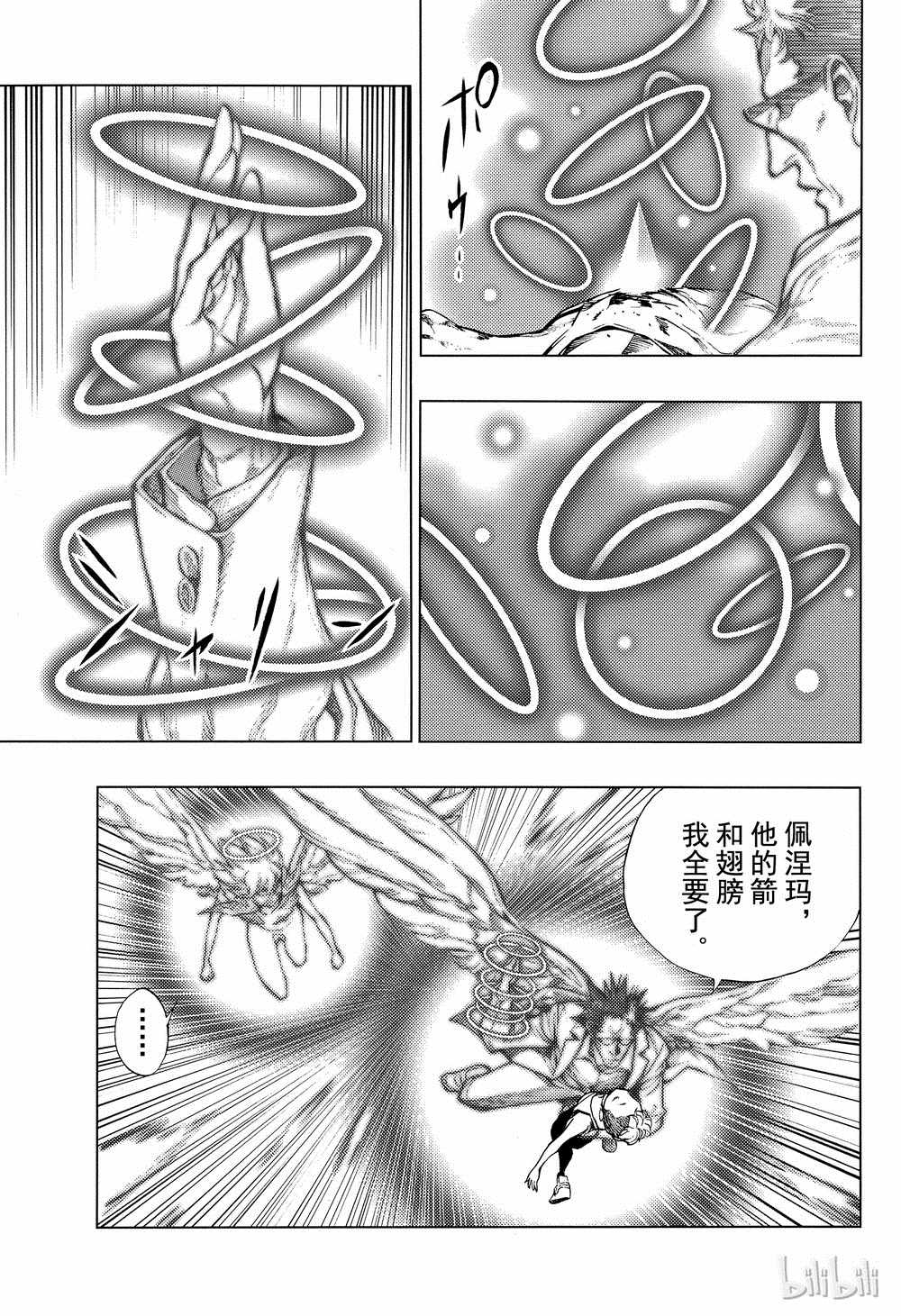 《白金终局》第41话 第9页