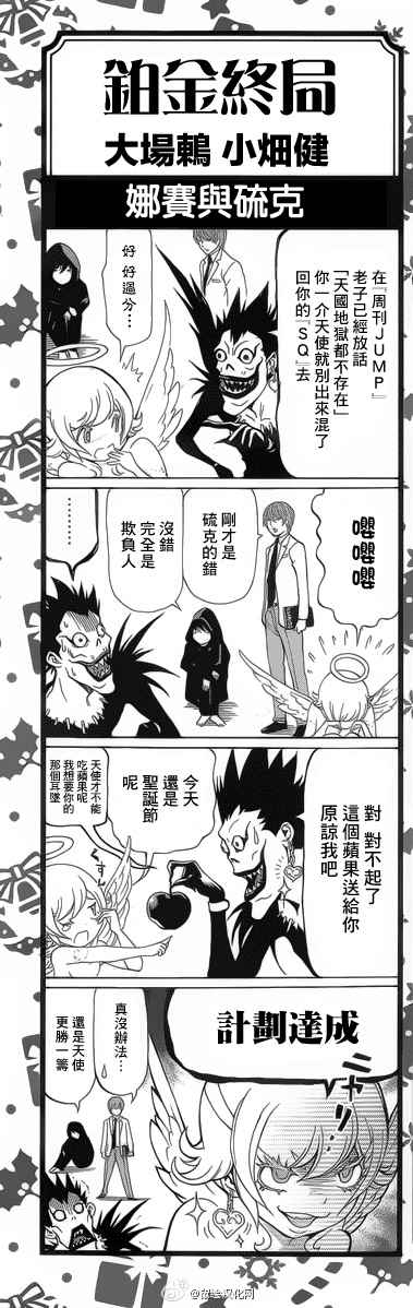 《白金终局》铂金终局 圣诞四格 第1页