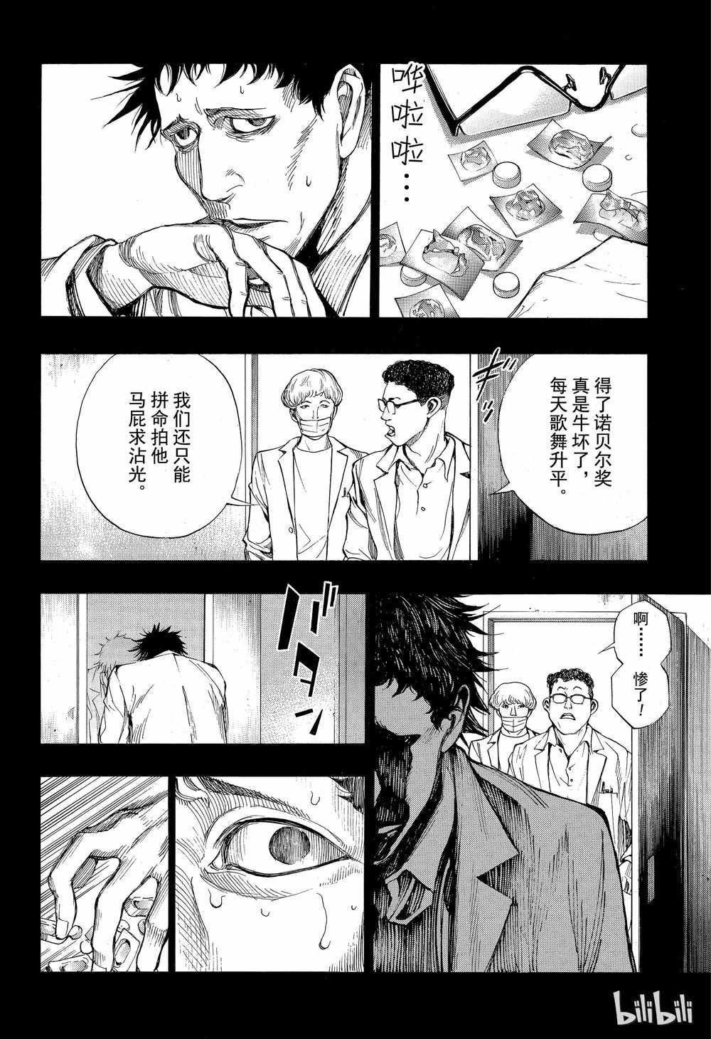 《白金终局》第43话 第10页