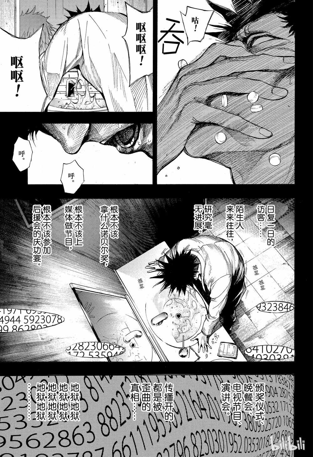《白金终局》第43话 第11页