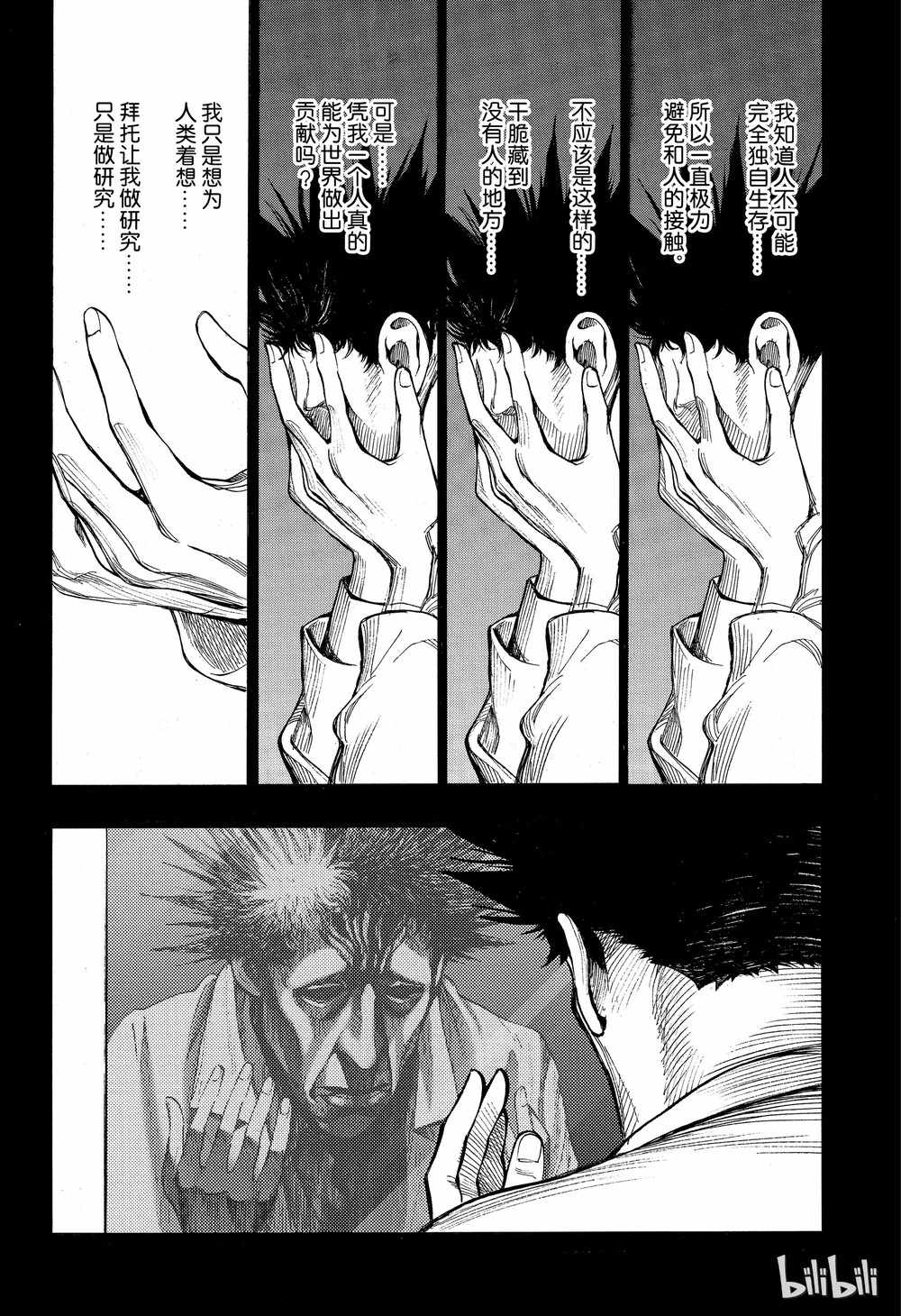 《白金终局》第43话 第12页