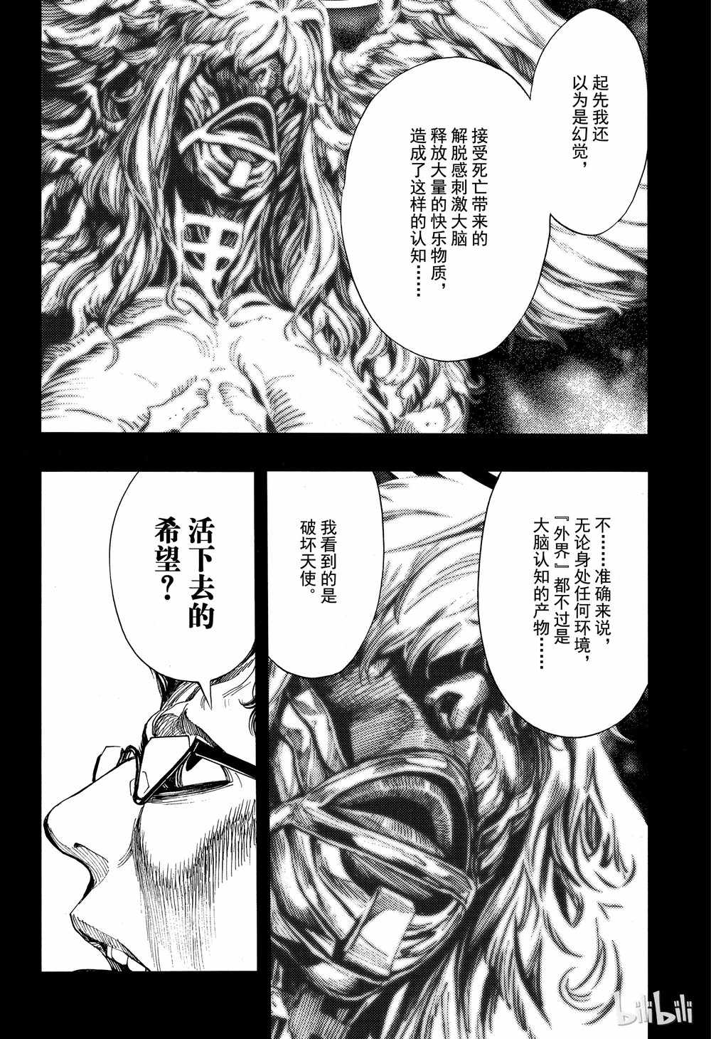《白金终局》第43话 第16页