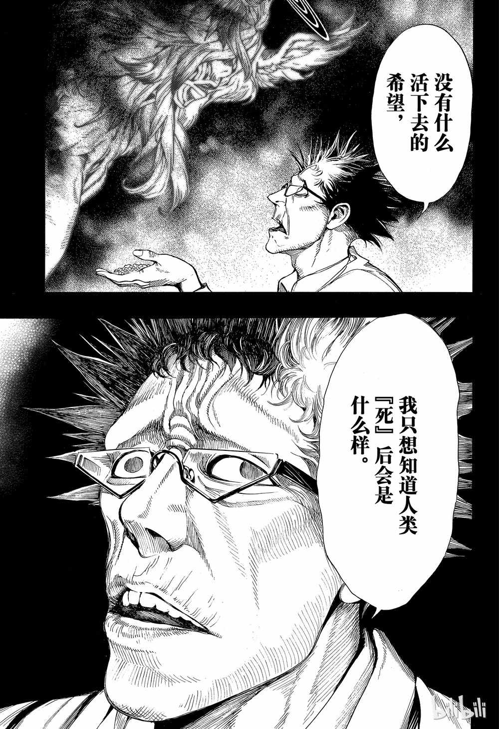 《白金终局》第43话 第17页