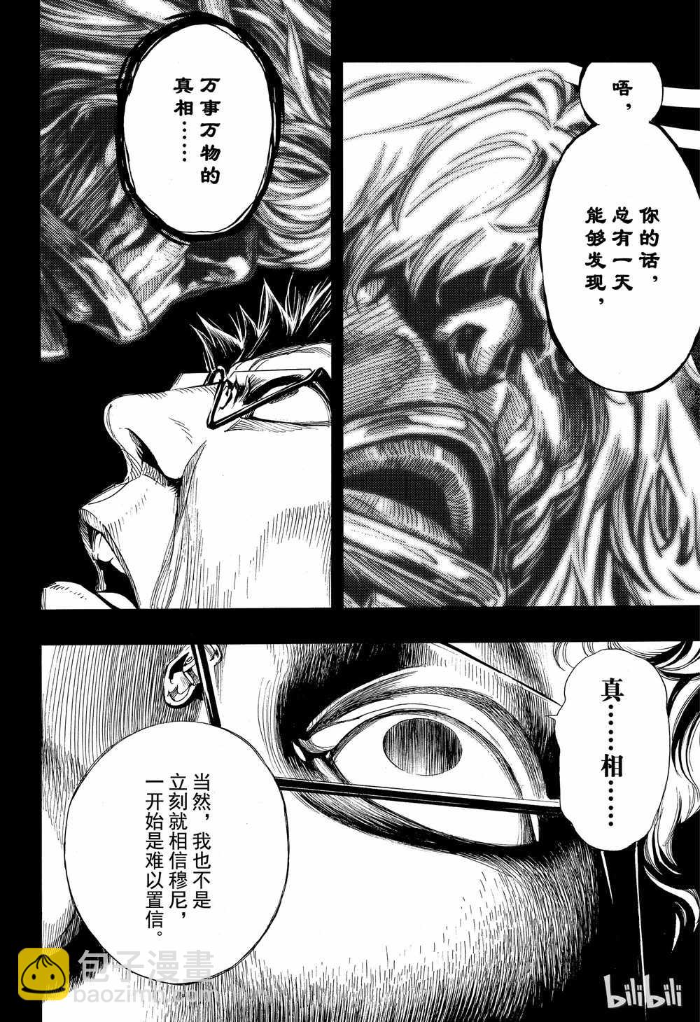 《白金终局》第43话 第18页