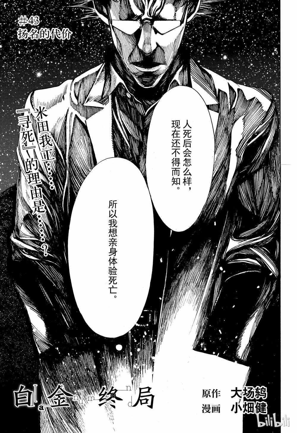 《白金终局》第43话 第1页
