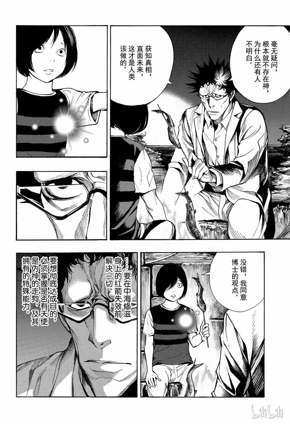 《白金终局》第43话 第20页