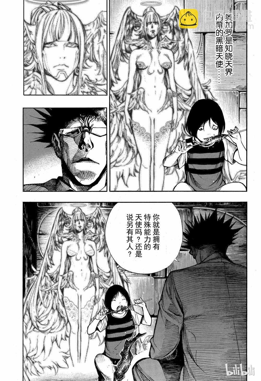 《白金终局》第43话 第21页