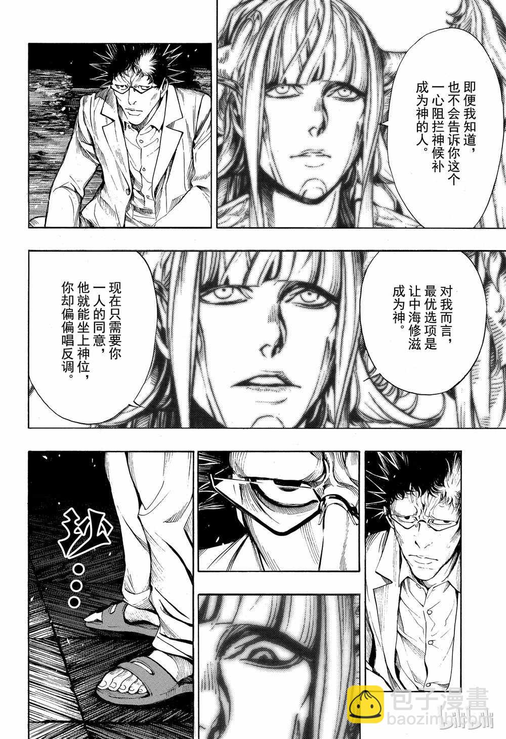 《白金终局》第43话 第22页