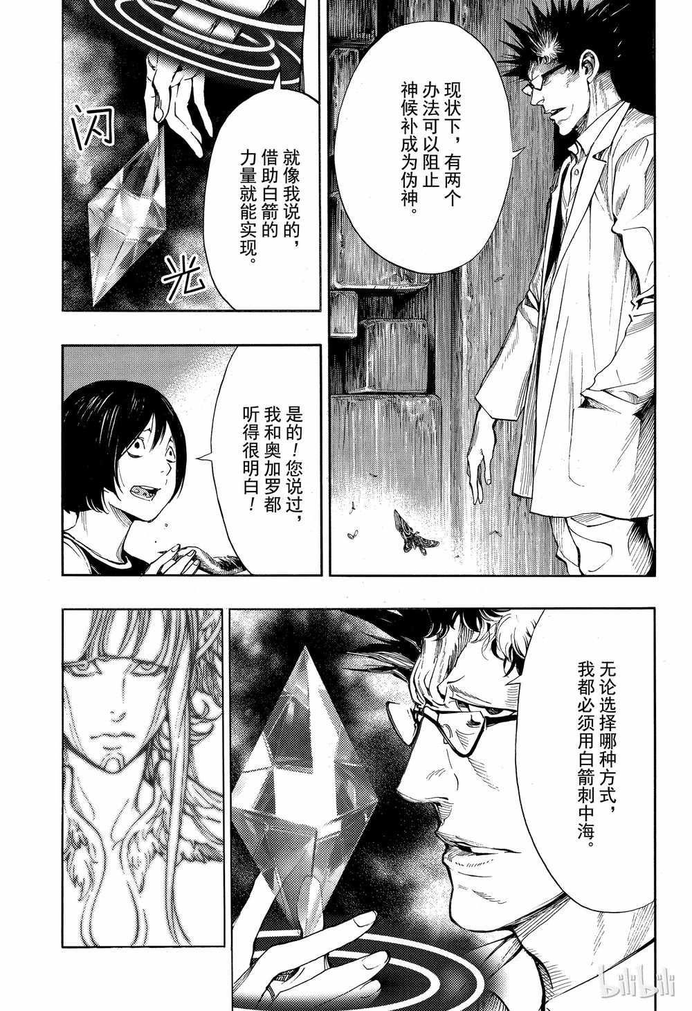 《白金终局》第43话 第23页