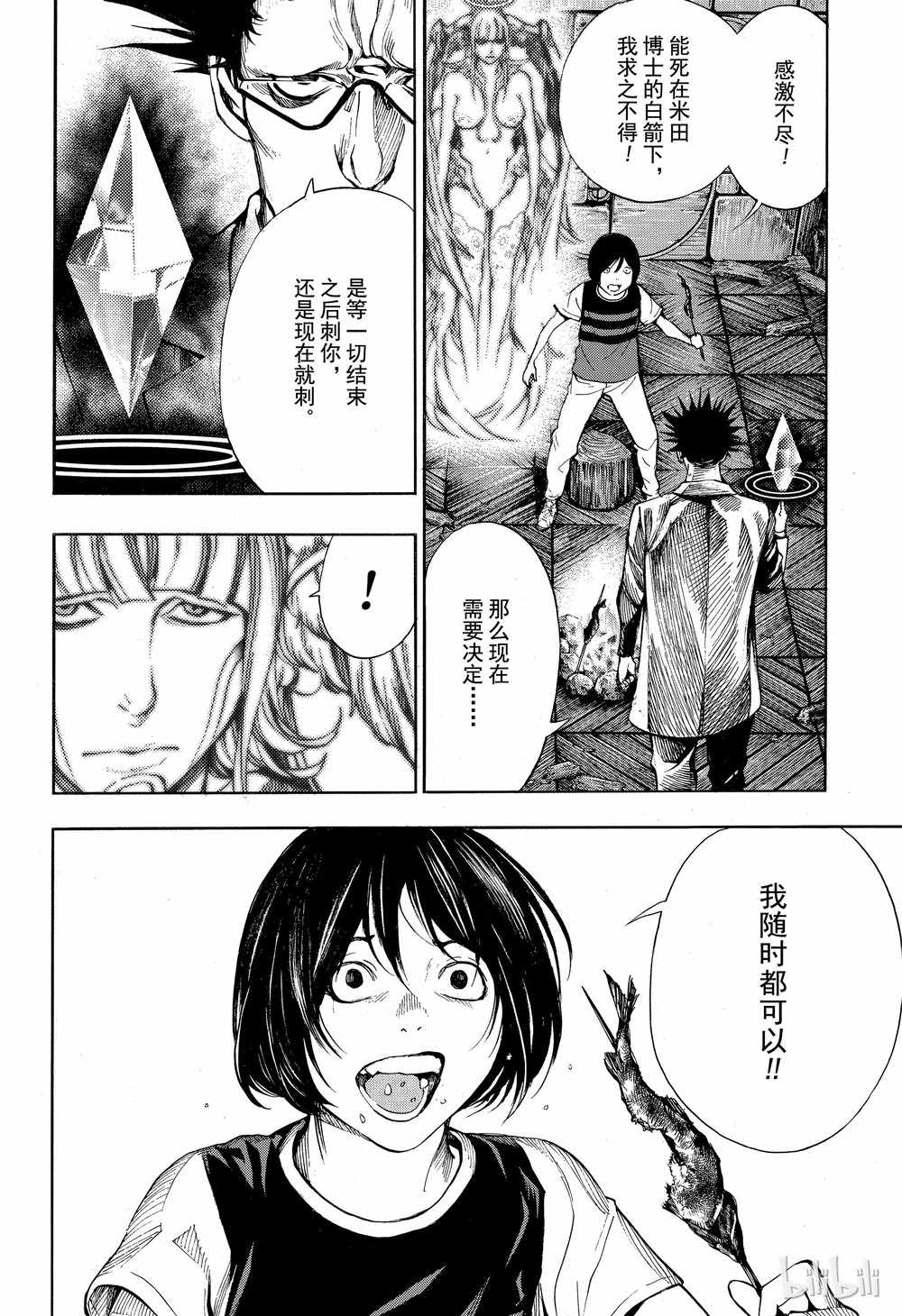 《白金终局》第43话 第24页