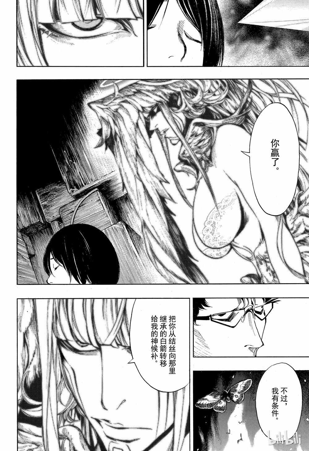 《白金终局》第43话 第26页
