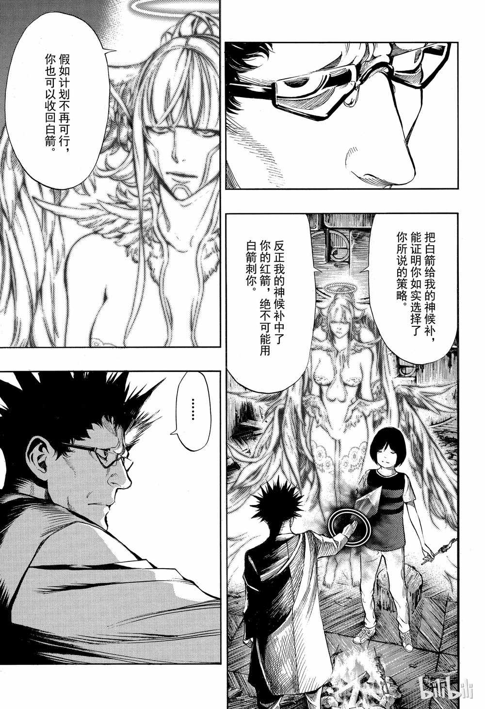 《白金终局》第43话 第27页