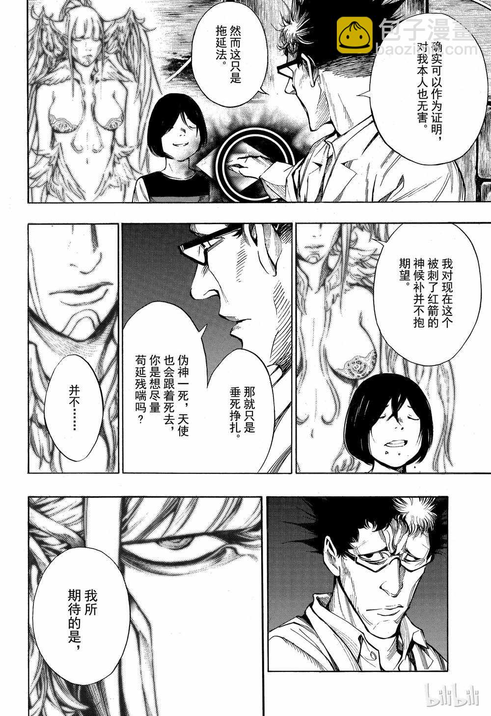 《白金终局》第43话 第28页