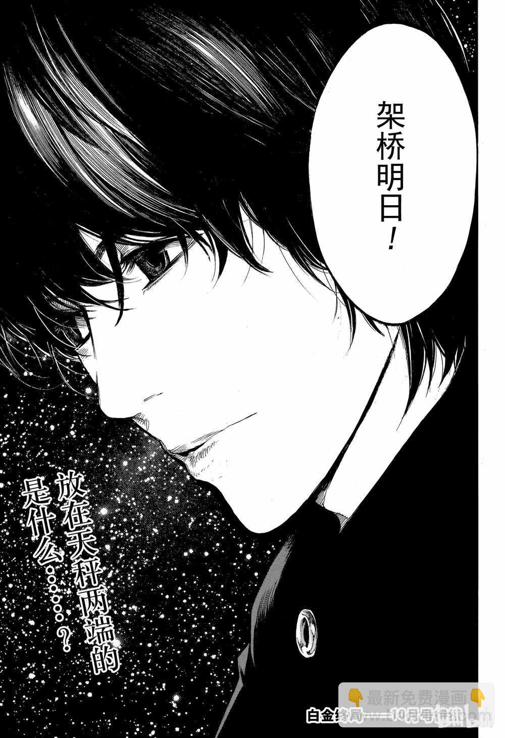 《白金终局》第43话 第29页
