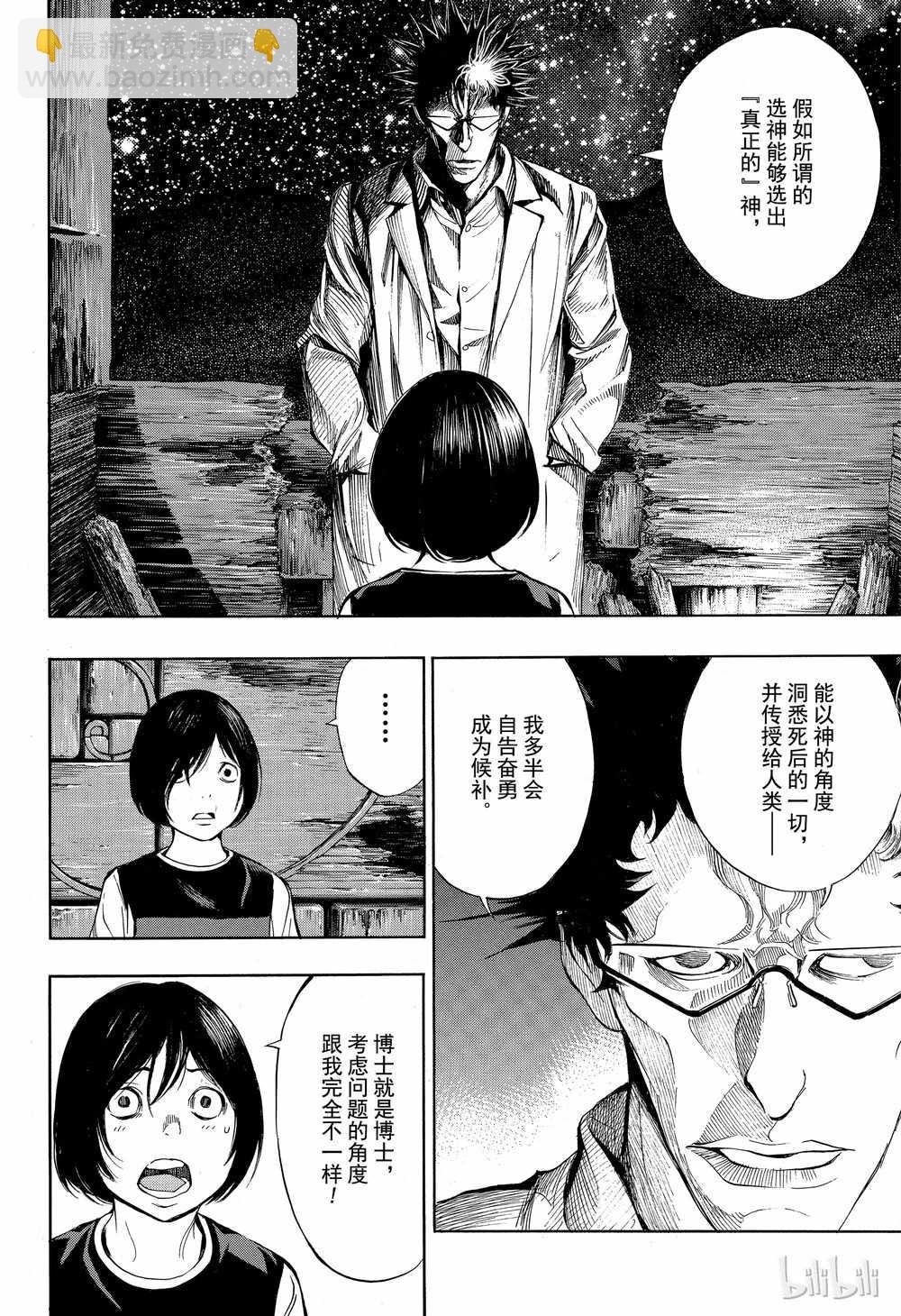 《白金终局》第43话 第2页